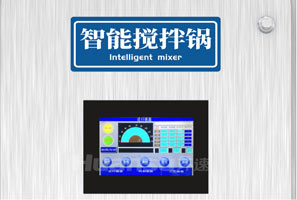集攪拌與炒菜于一體的智能設(shè)備，一機(jī)兩用，雙管其下！