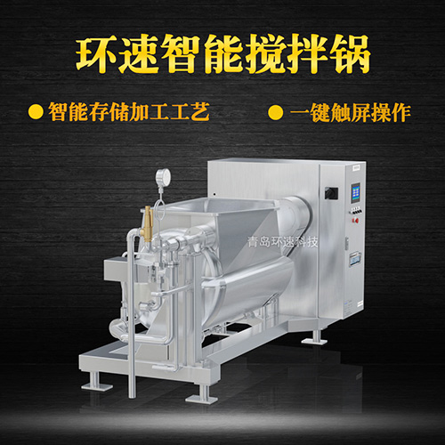 餡料調制攪拌鍋，一鍵觸屏操作