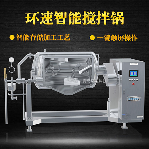 可傾斜式物料攪拌鍋，一鍵觸屏操作