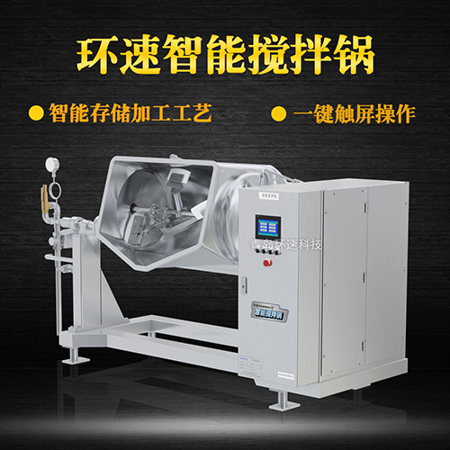 菜品炒制攪拌鍋，一鍵觸屏操作