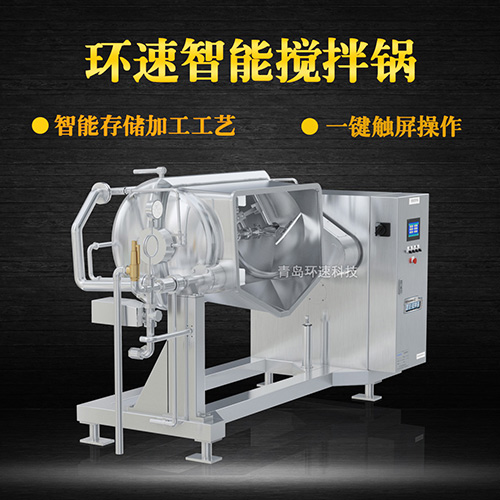菜品炒制攪拌鍋，一鍵觸屏操作