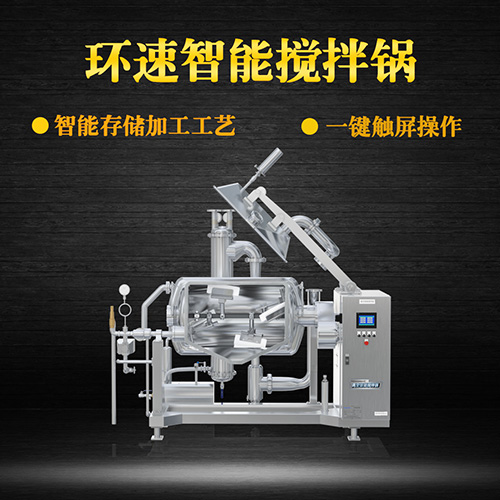 真空臥式攪拌鍋，智能操控，代替人工