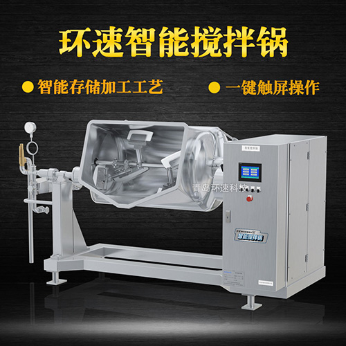 香料智能攪拌鍋，一鍵觸屏操作