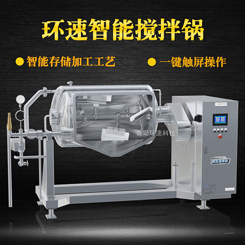 香料智能攪拌鍋，一鍵觸屏操作