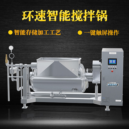 芝麻餡料智能攪拌鍋，一鍵觸屏操作，芝麻餡料智能攪拌鍋
