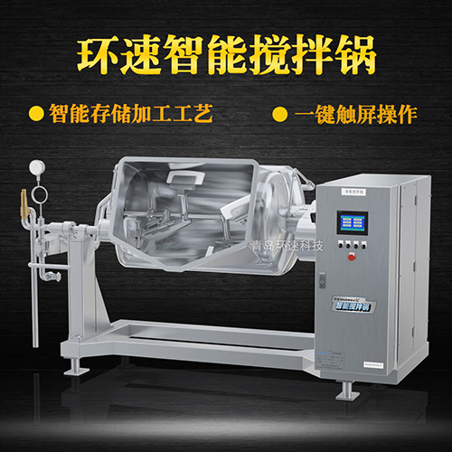 涼菜調(diào)制攪拌鍋，一鍵觸屏操作，涼菜調(diào)制攪拌鍋
