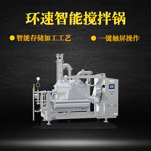 臥式真空攪拌鍋，一鍵觸屏操作，臥式真空攪拌鍋