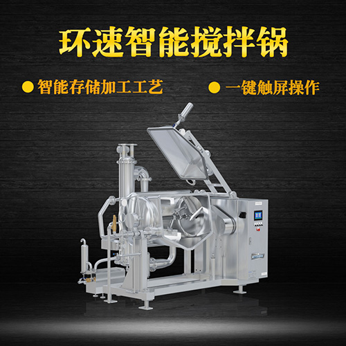不銹鋼真空攪拌鍋，一鍵觸屏操作，不銹鋼真空攪拌鍋