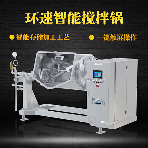 偏心蒸汽攪拌鍋，一鍵觸屏操作，偏心蒸汽攪拌鍋