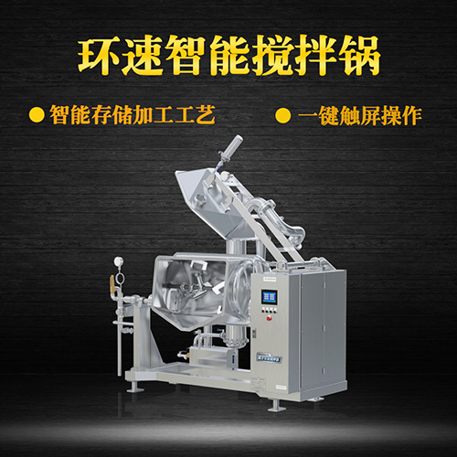 加熱攪拌鍋，受熱均勻，一鍵觸屏操作