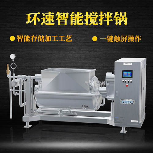 自動(dòng)加熱攪拌鍋，受熱均勻，一鍵觸屏操作