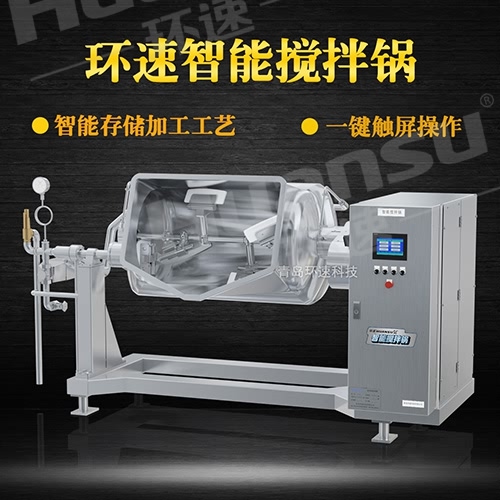 電加熱攪拌鍋什么價位 青島環(huán)速是一家專業(yè)攪拌鍋生產(chǎn)廠 電加熱攪拌鍋什么價位 青島環(huán)速是一家專業(yè)攪拌鍋生產(chǎn)廠