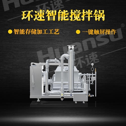 真空攪拌鍋售后服務 攪拌鍋生產(chǎn)廠家,青島環(huán)速更專業(yè),質(zhì)保三年 真空攪拌鍋售后服務 攪拌鍋生產(chǎn)廠家,青島環(huán)速更專業(yè),質(zhì)保三年