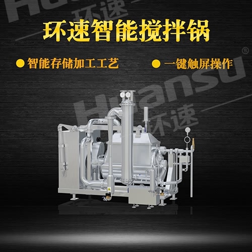 生產(chǎn)加熱攪拌鍋 攪拌鍋,智能控制加熱攪拌,環(huán)速可預(yù)約試機 生產(chǎn)加熱攪拌鍋 攪拌鍋,智能控制加熱攪拌,環(huán)速可預(yù)約試機