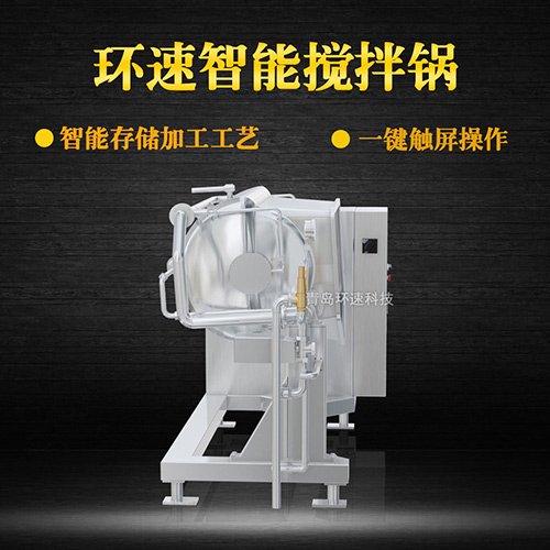 攪拌鍋功效 智能攪拌系統(tǒng)，加熱攪拌一步到位